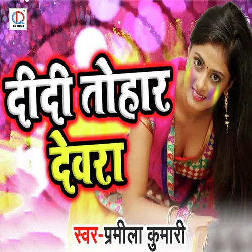 Pramila Kumari Songs MP3 Download